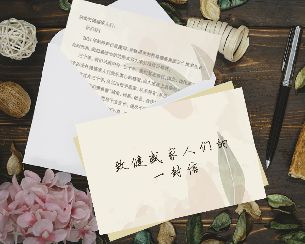 携手三十载，共创百年基业——致royal皇家88家人们的一封信！
